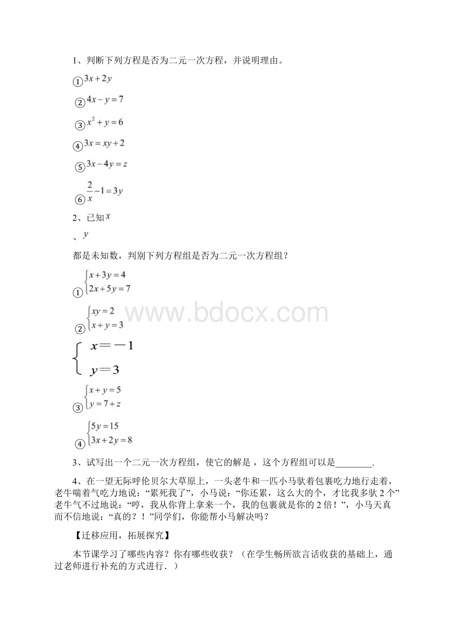 人教版七年级下册数学第八章《二元一次方程组》四步导学案.docx_第3页