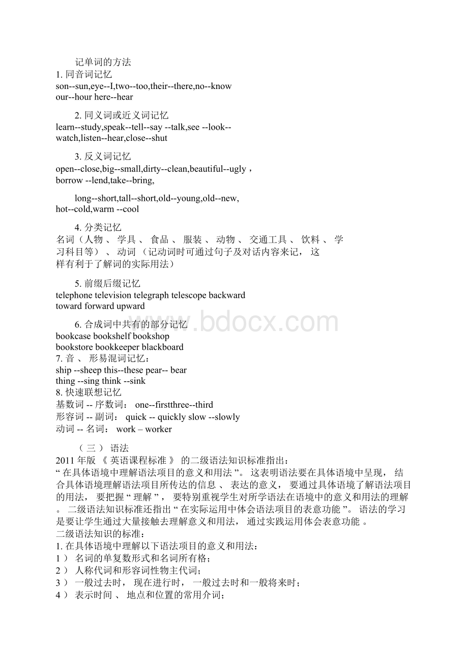 版新课标下小学英语毕业总复习概述.docx_第2页