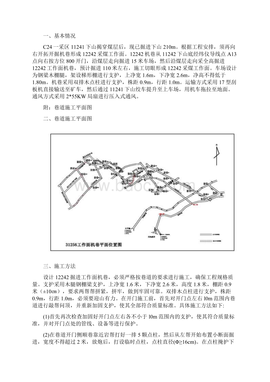 12242机巷施工安全技术措施Word文档格式.docx_第2页