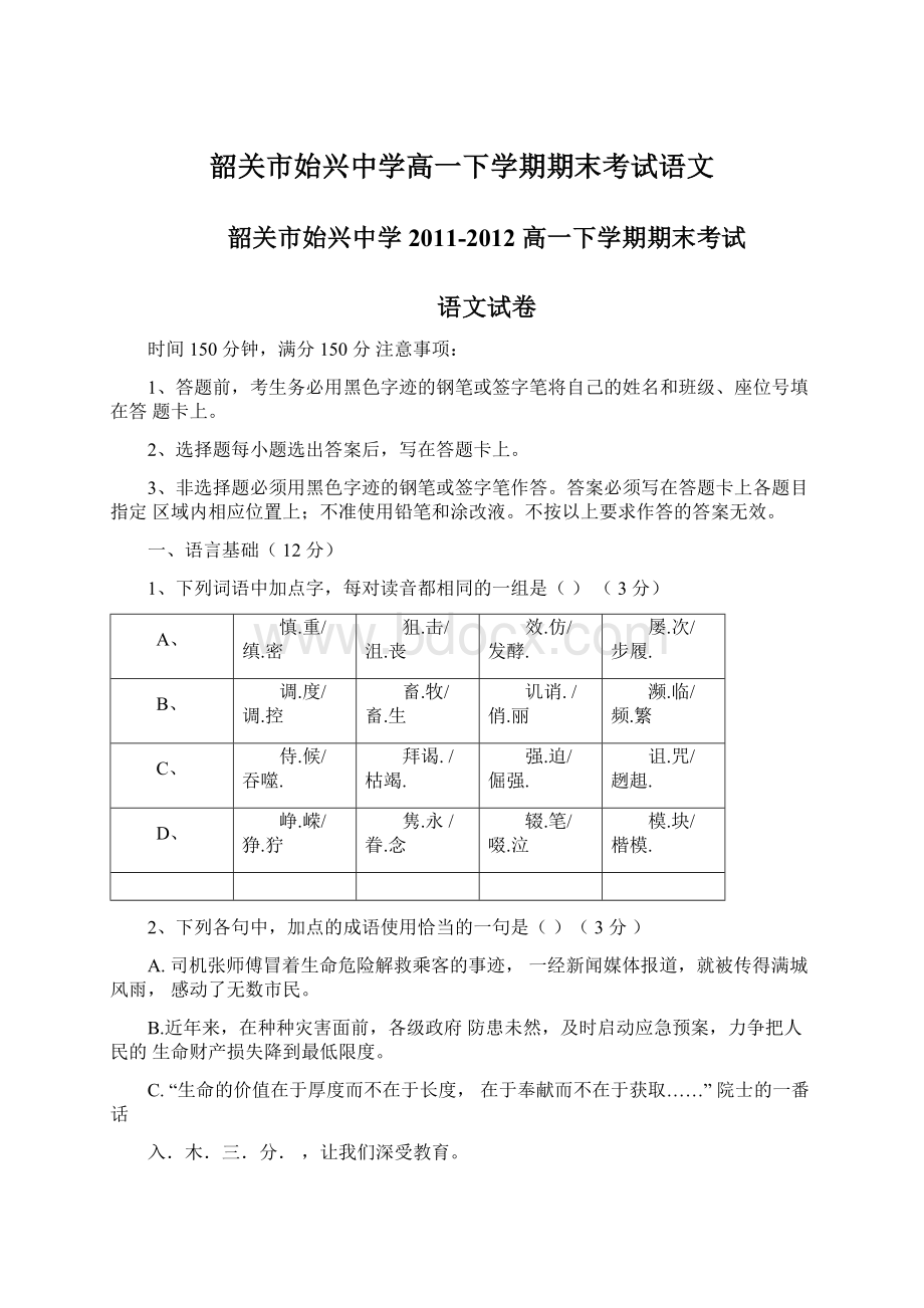 韶关市始兴中学高一下学期期末考试语文.docx