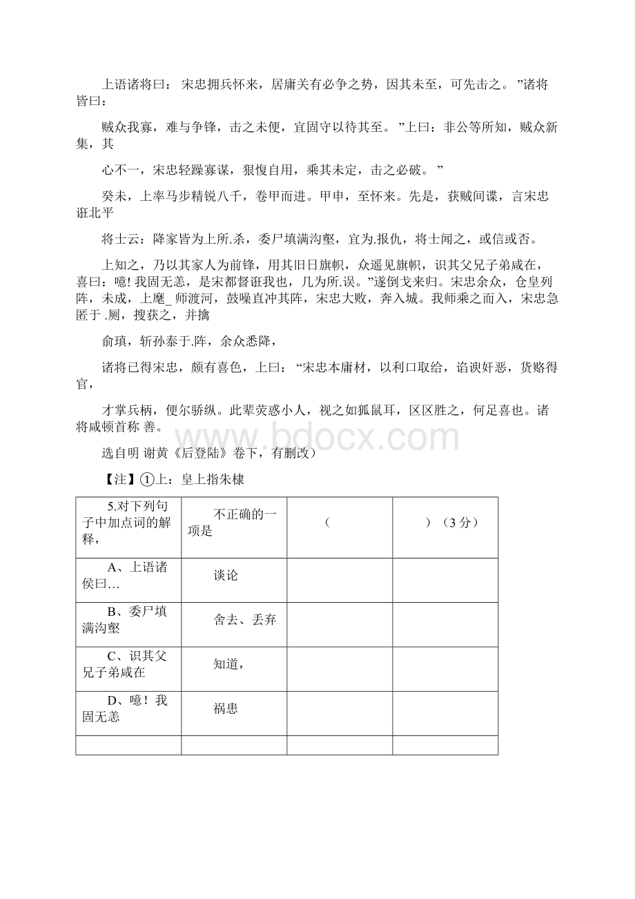 韶关市始兴中学高一下学期期末考试语文.docx_第3页