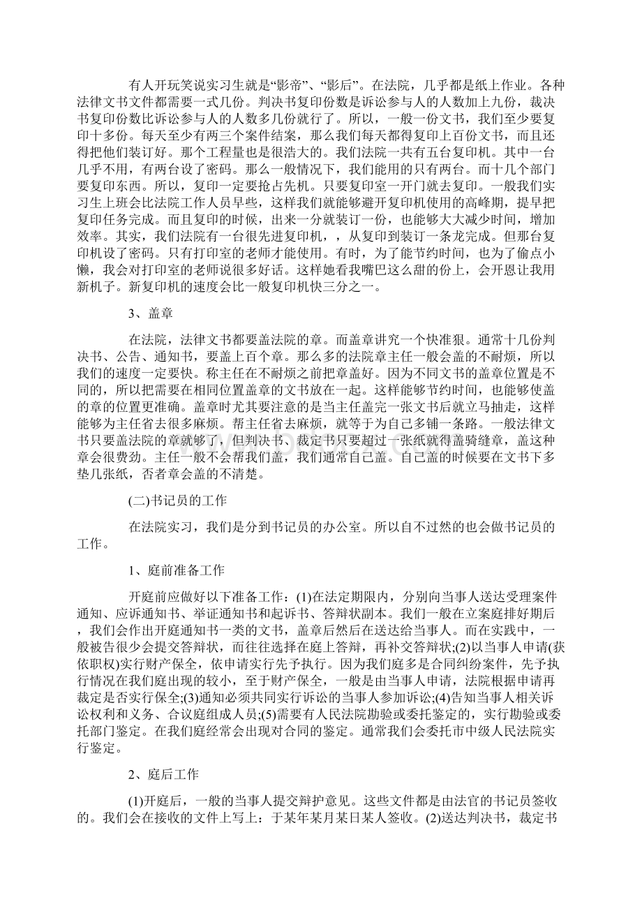 法院实习总结报告三篇.docx_第3页