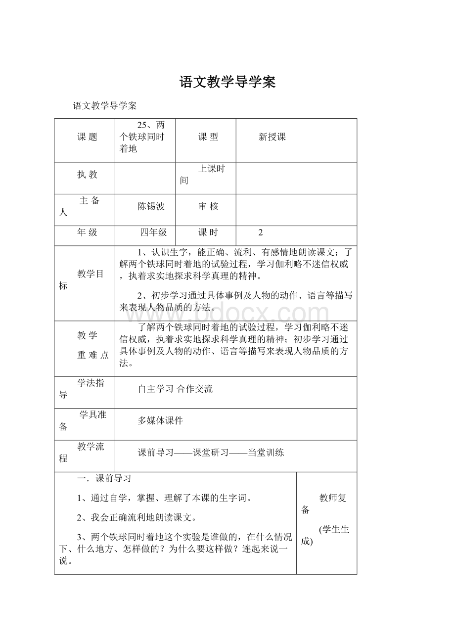 语文教学导学案.docx_第1页