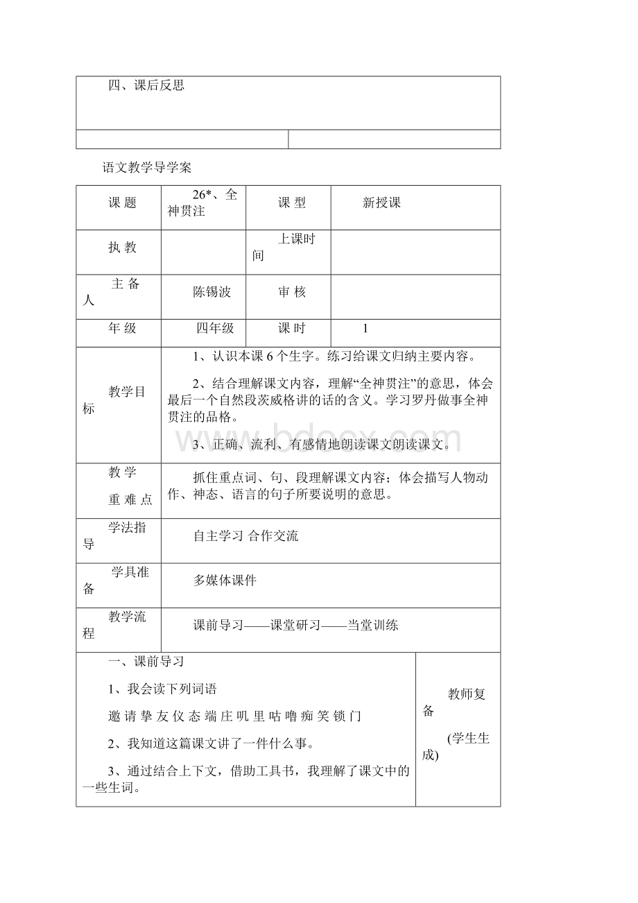 语文教学导学案.docx_第3页