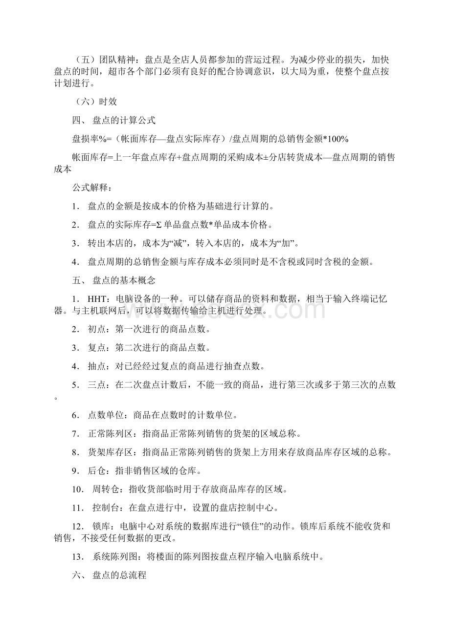 营运盘点组织.docx_第2页