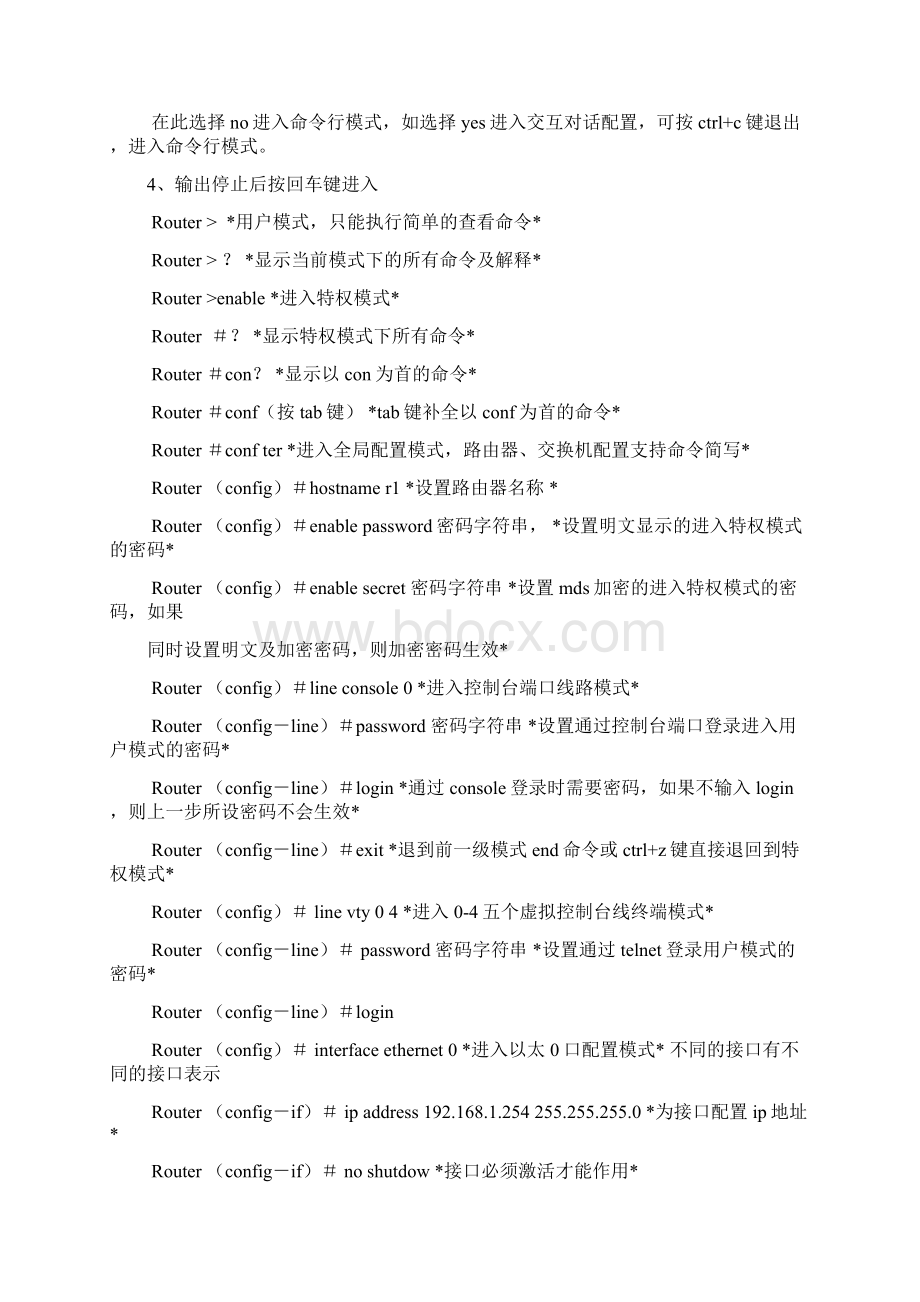 思科实验配置命令新.docx_第2页