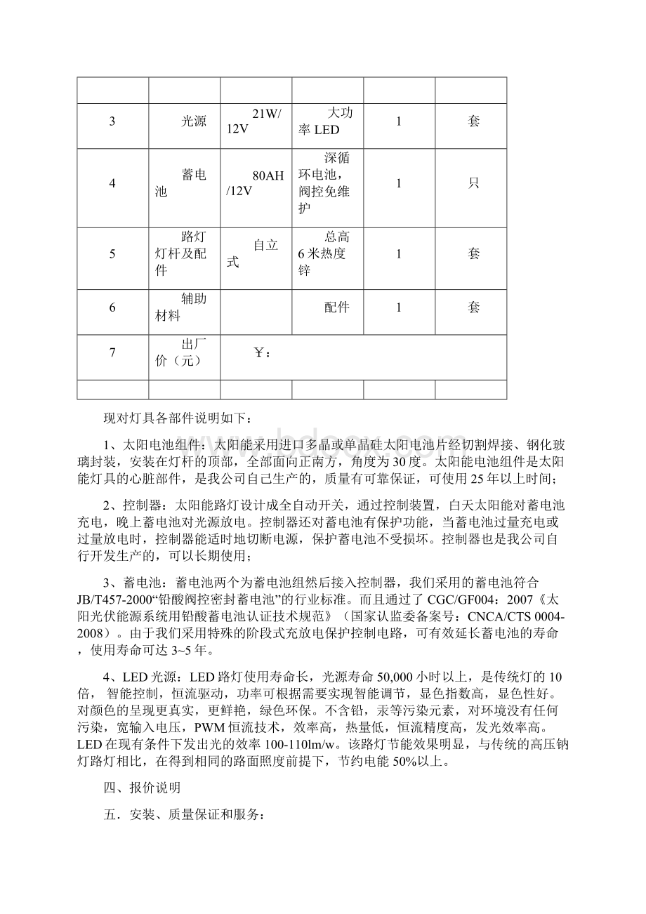 最新太阳能路灯方案.docx_第3页