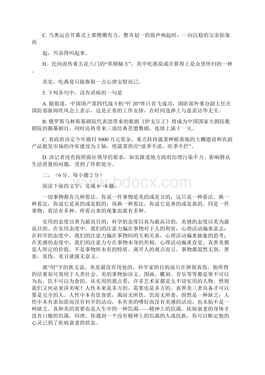 山东省冠县武训高中届高三第二阶段模块测试试题语文.docx_第2页