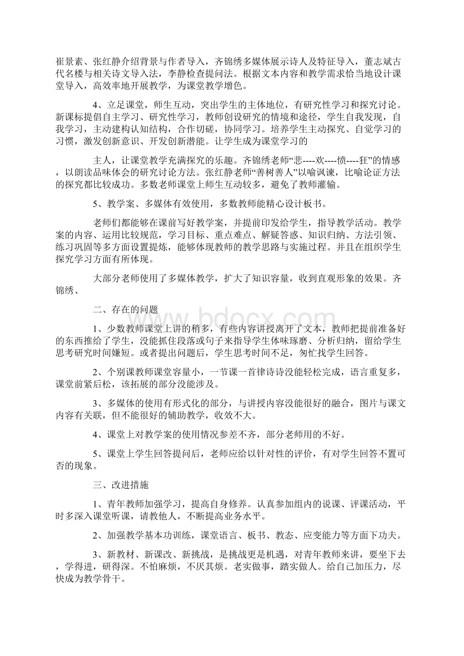 最新必备青年教师的总结合集8篇.docx_第2页