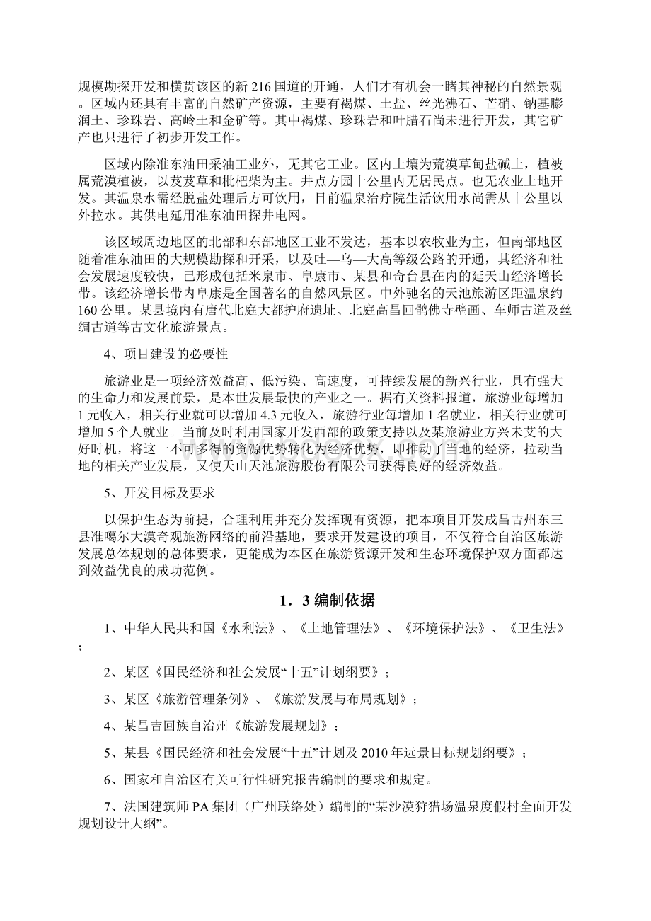 高温热矿水淡化脱盐建设项目实施建议书Word文档格式.docx_第3页