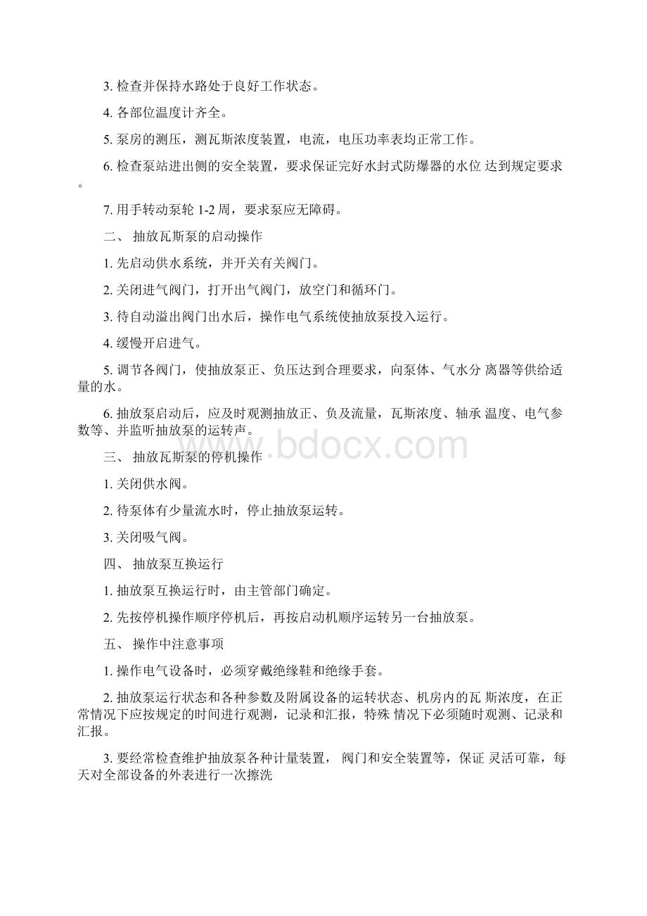 瓦斯抽放泵站管理制度Word下载.docx_第3页