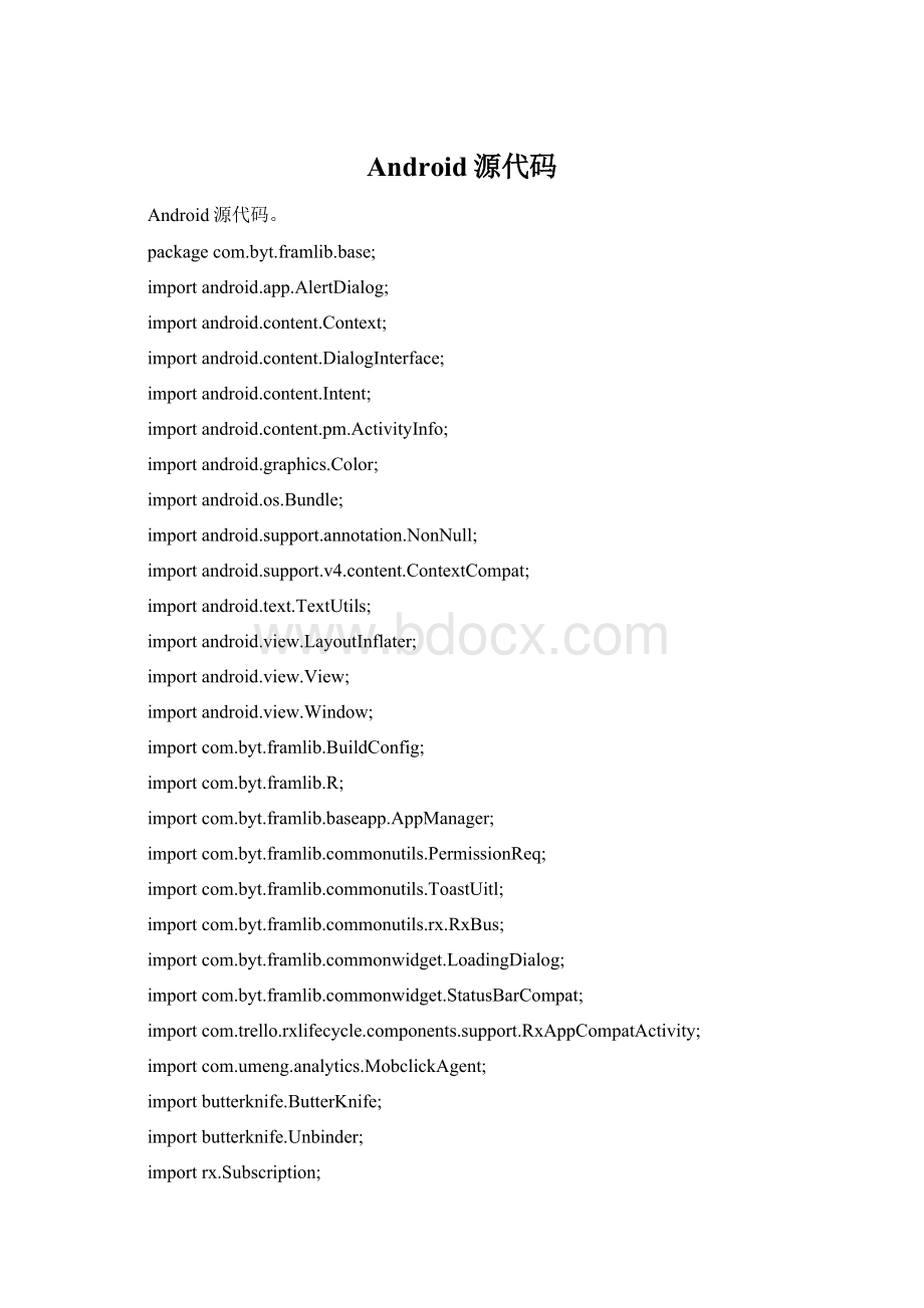 Android源代码.docx_第1页
