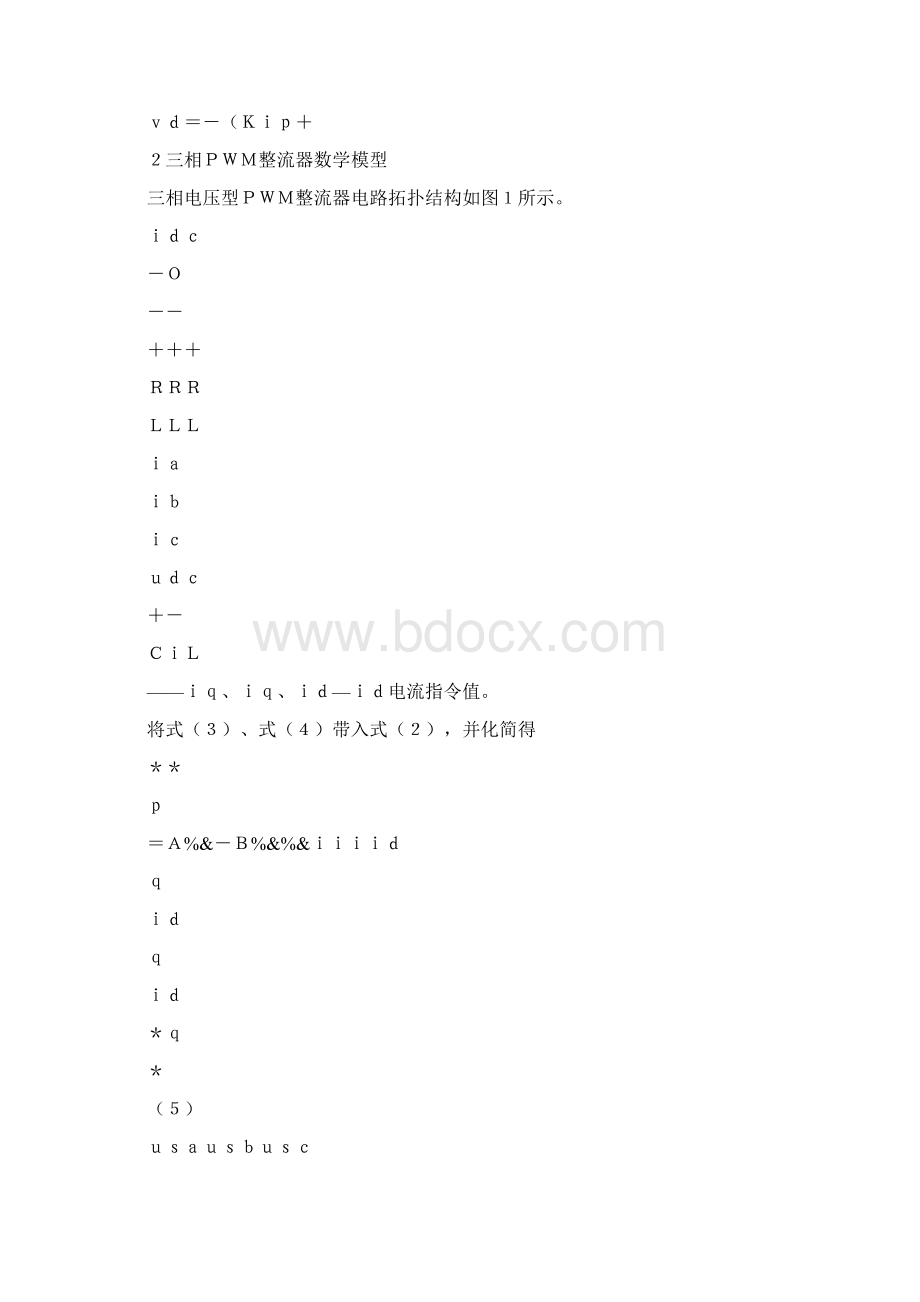 三相电压型PWM整流器双闭环系统设计与仿真精.docx_第2页