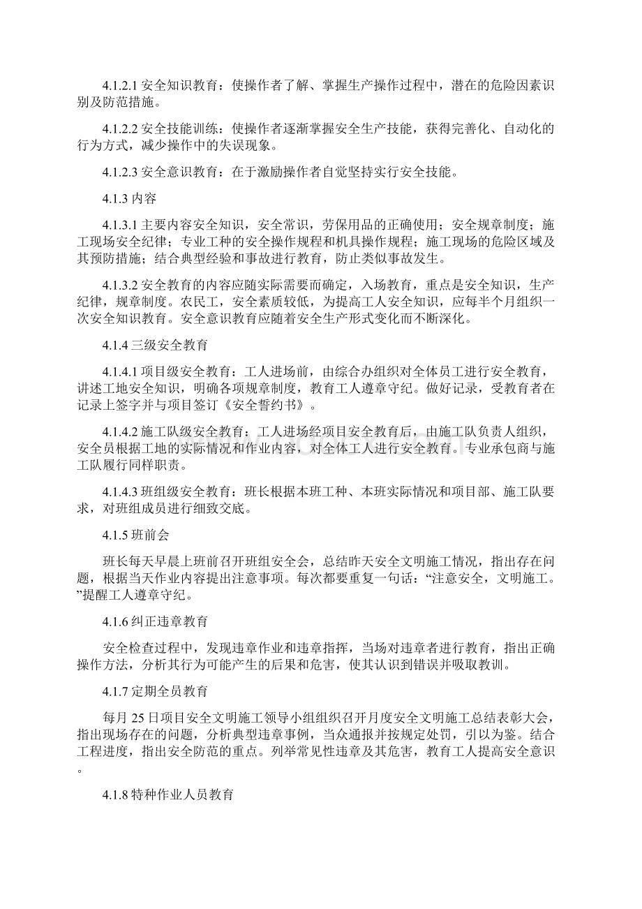 水榭春天项目安全管理制度汇总.docx_第2页