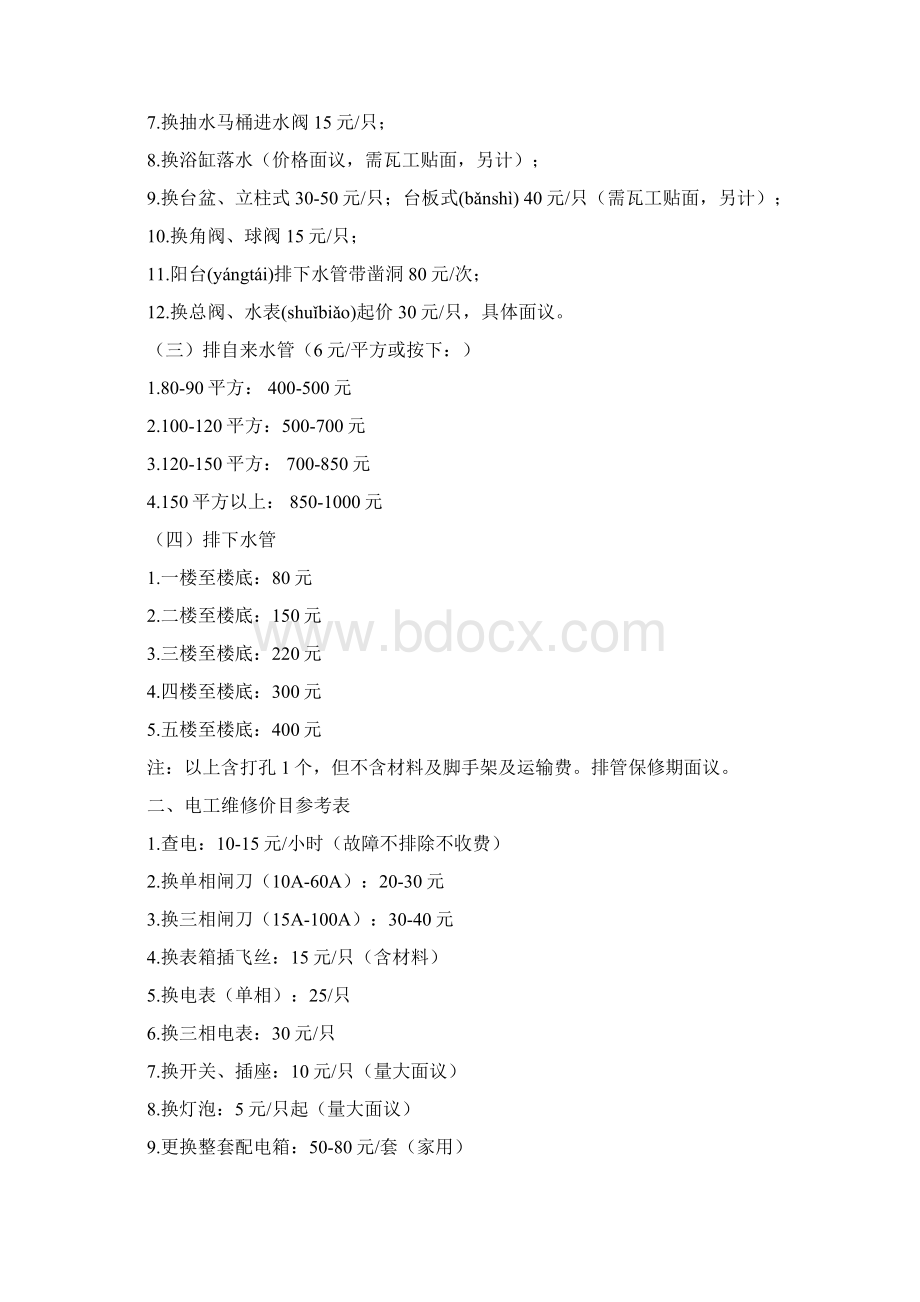 家政服务参考价格表共19页.docx_第2页