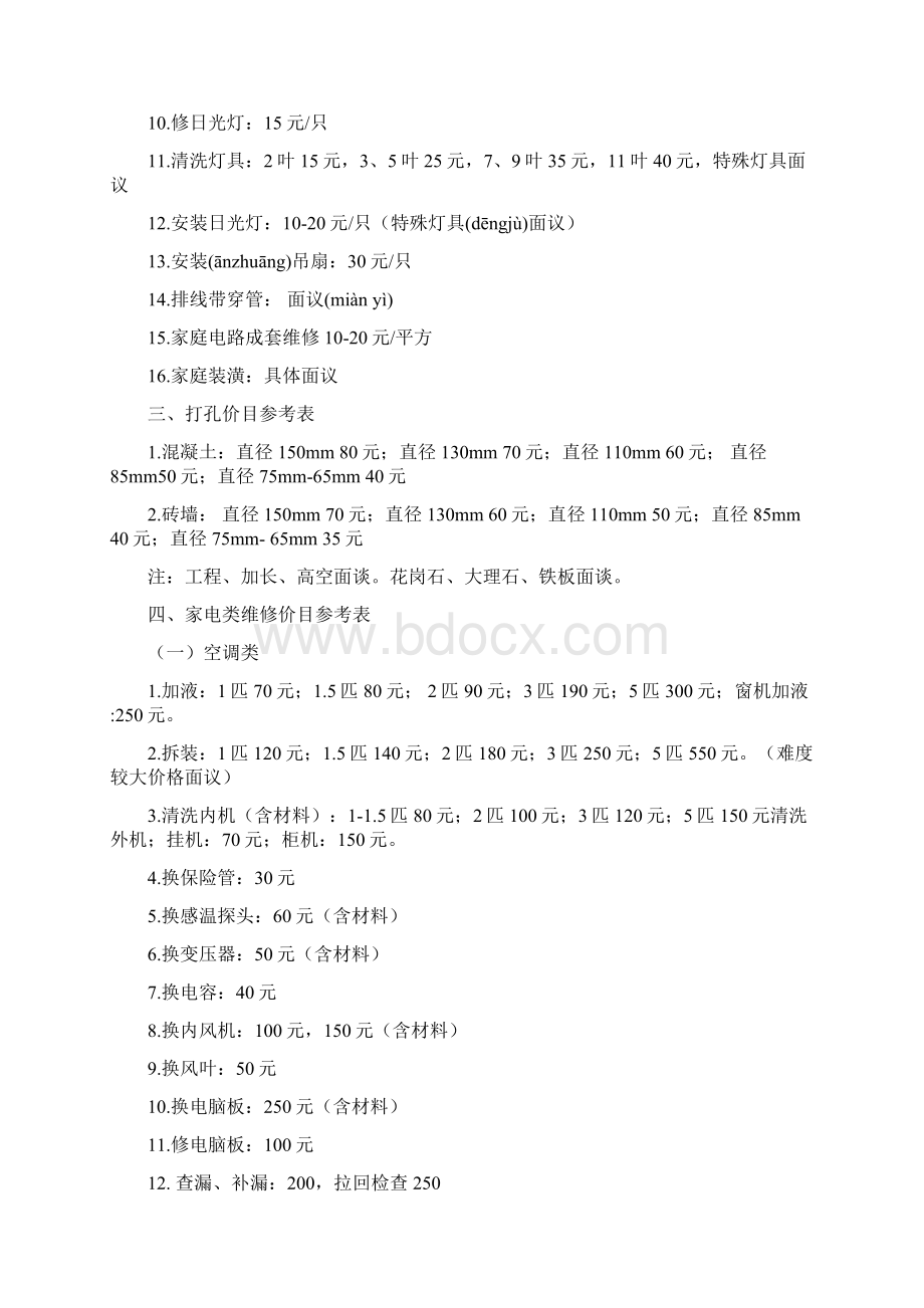 家政服务参考价格表共19页.docx_第3页