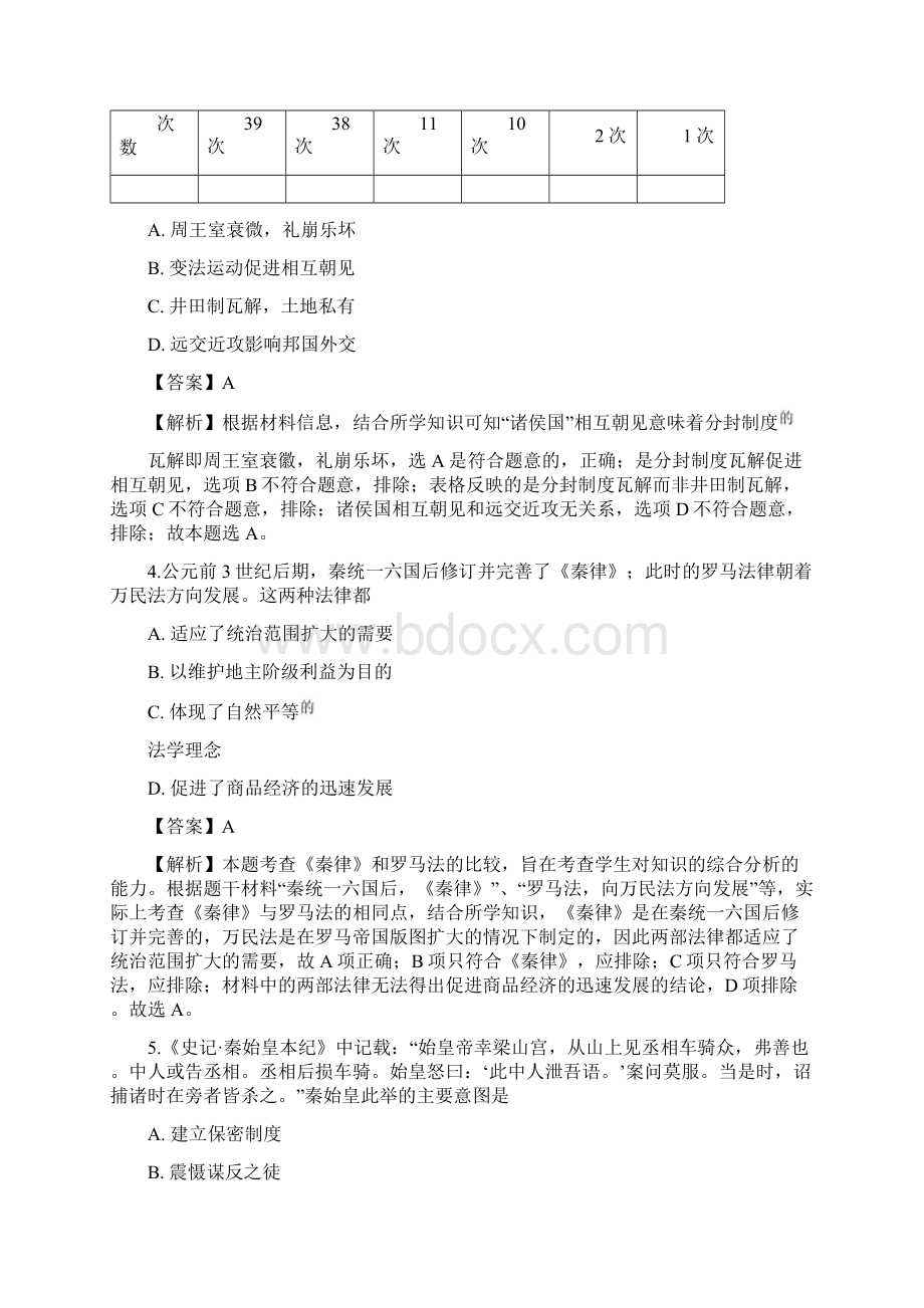 历史海南省海口第四中学学年高二下学期期末考试试题解析版.docx_第2页