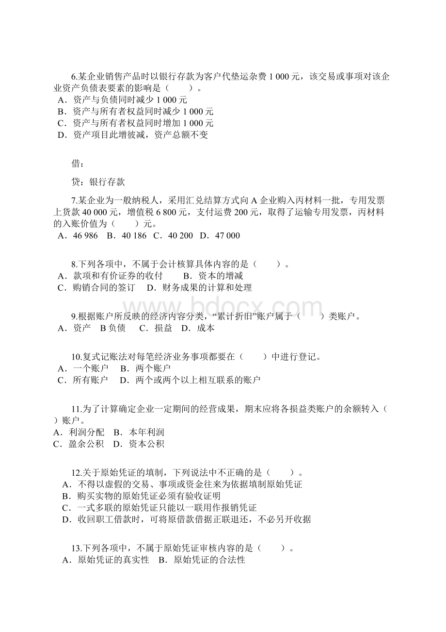 会计模拟题二Word格式.docx_第2页