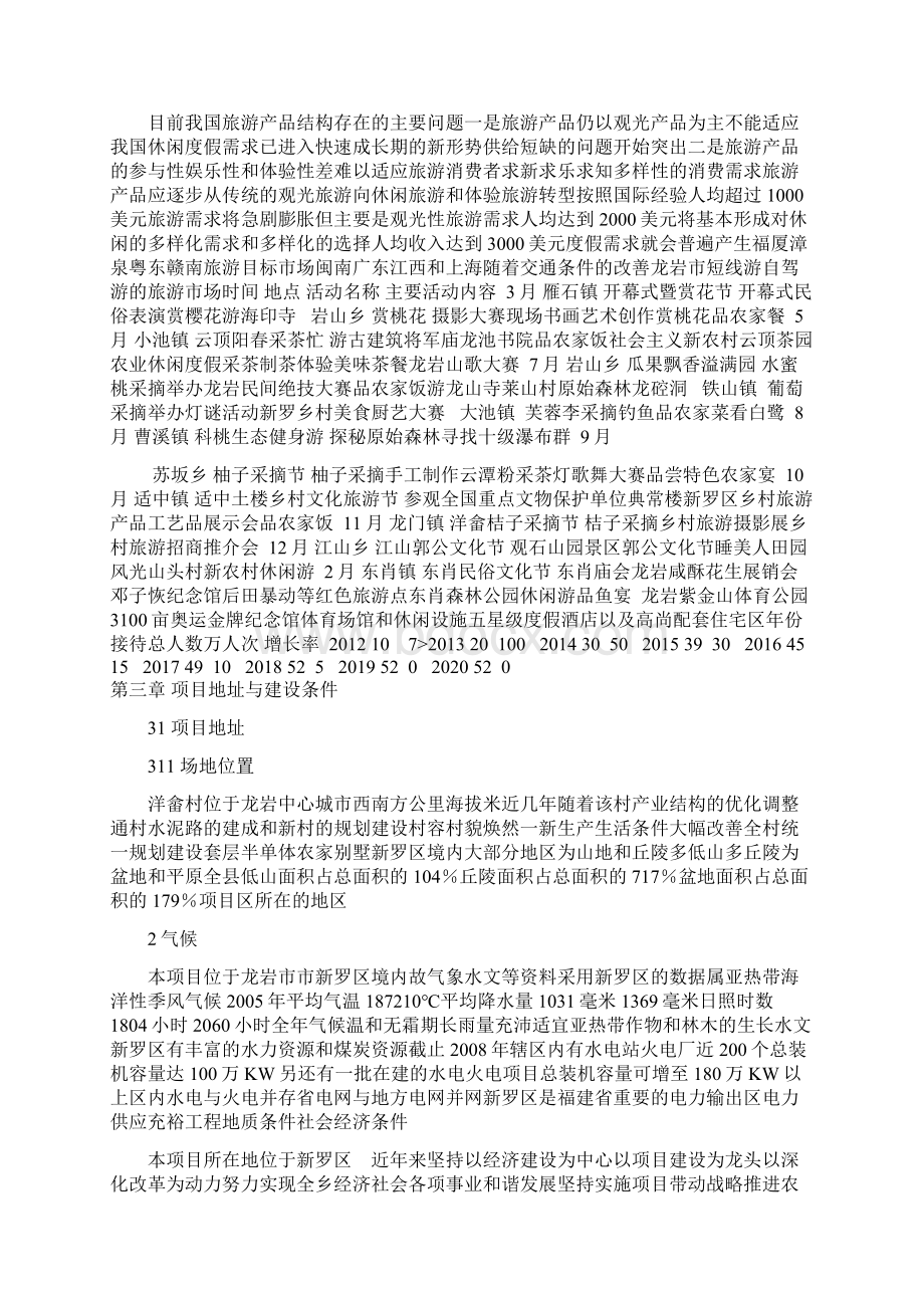 生态旅游度假区旅游开发工程项目可研报告Word格式文档下载.docx_第3页