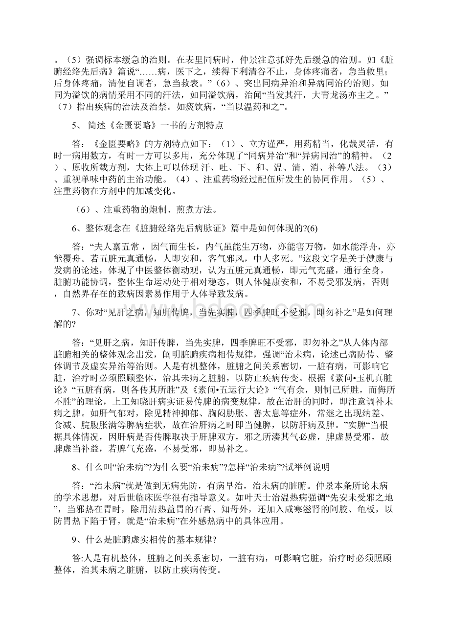 金匮要略复习资料.docx_第2页