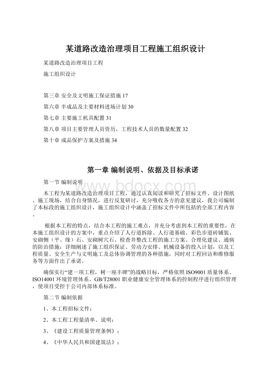 某道路改造治理项目工程施工组织设计.docx