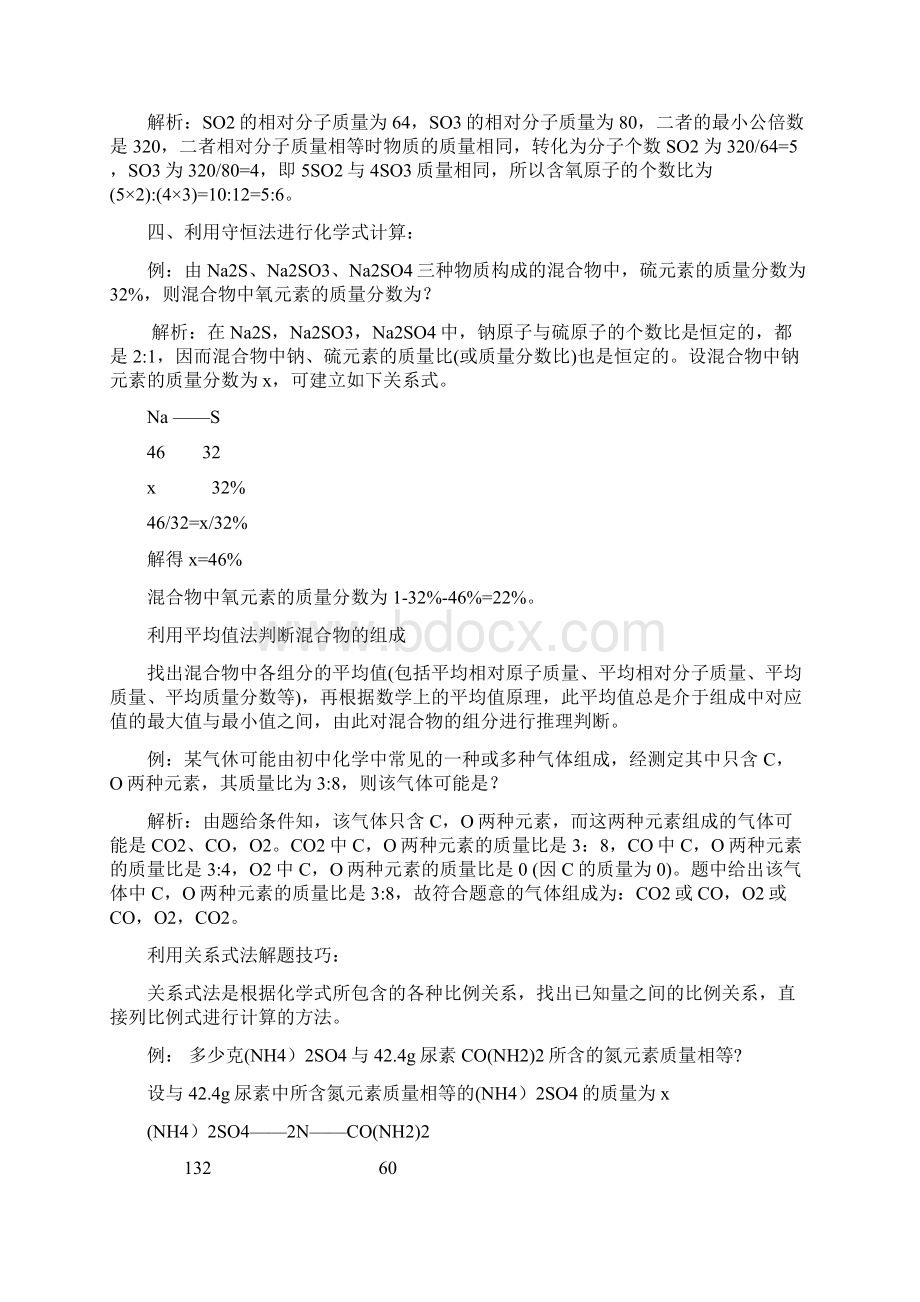 九年级化学化学式的书写规则步骤和意义.docx_第3页