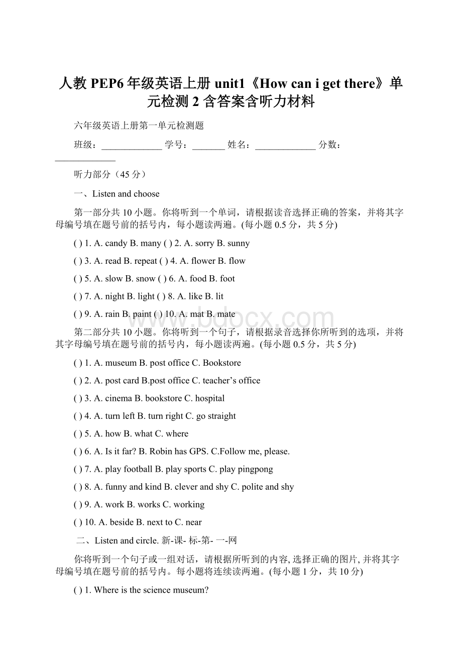 人教PEP6年级英语上册unit1《How can i get there》单元检测 2 含答案含听力材料.docx