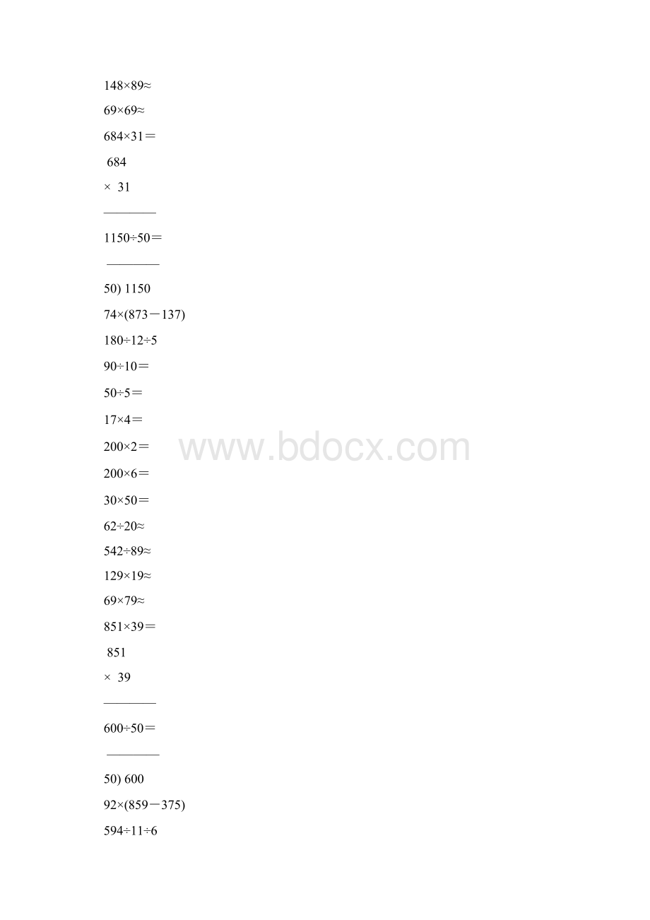 小学四年级数学上册口算笔算天天练精品推荐47.docx_第2页