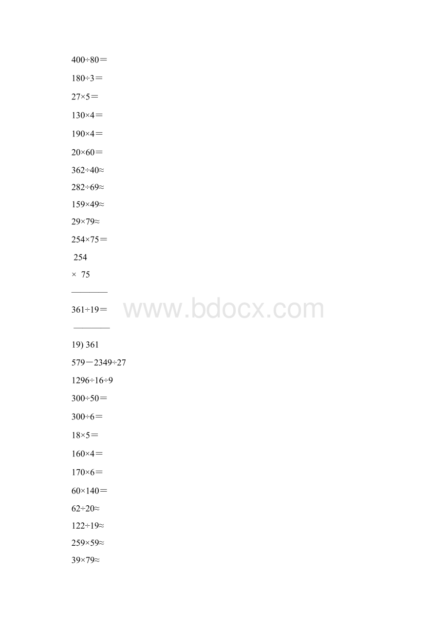 小学四年级数学上册口算笔算天天练精品推荐47.docx_第3页