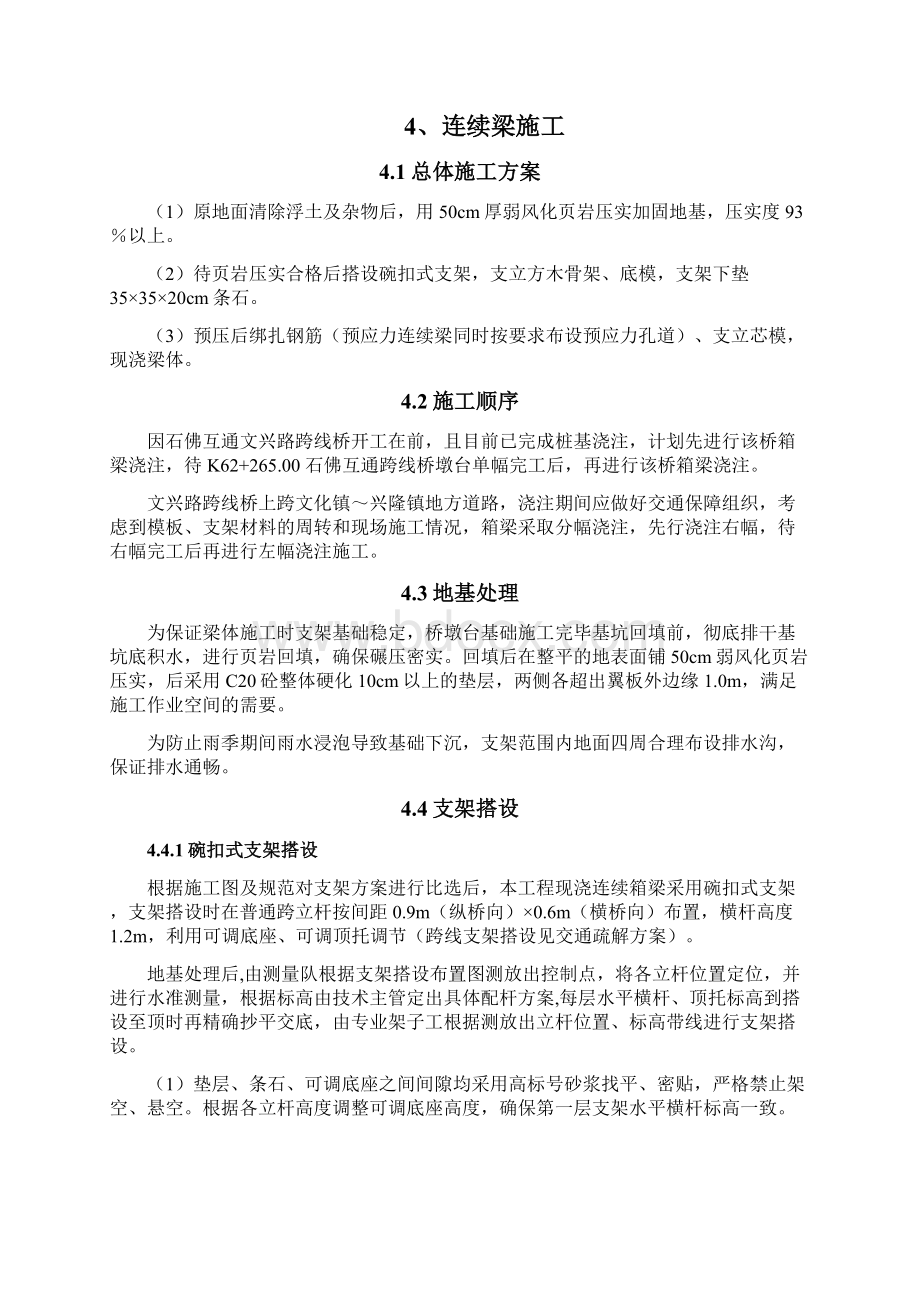 连续梁施工方案Word文档下载推荐.docx_第3页