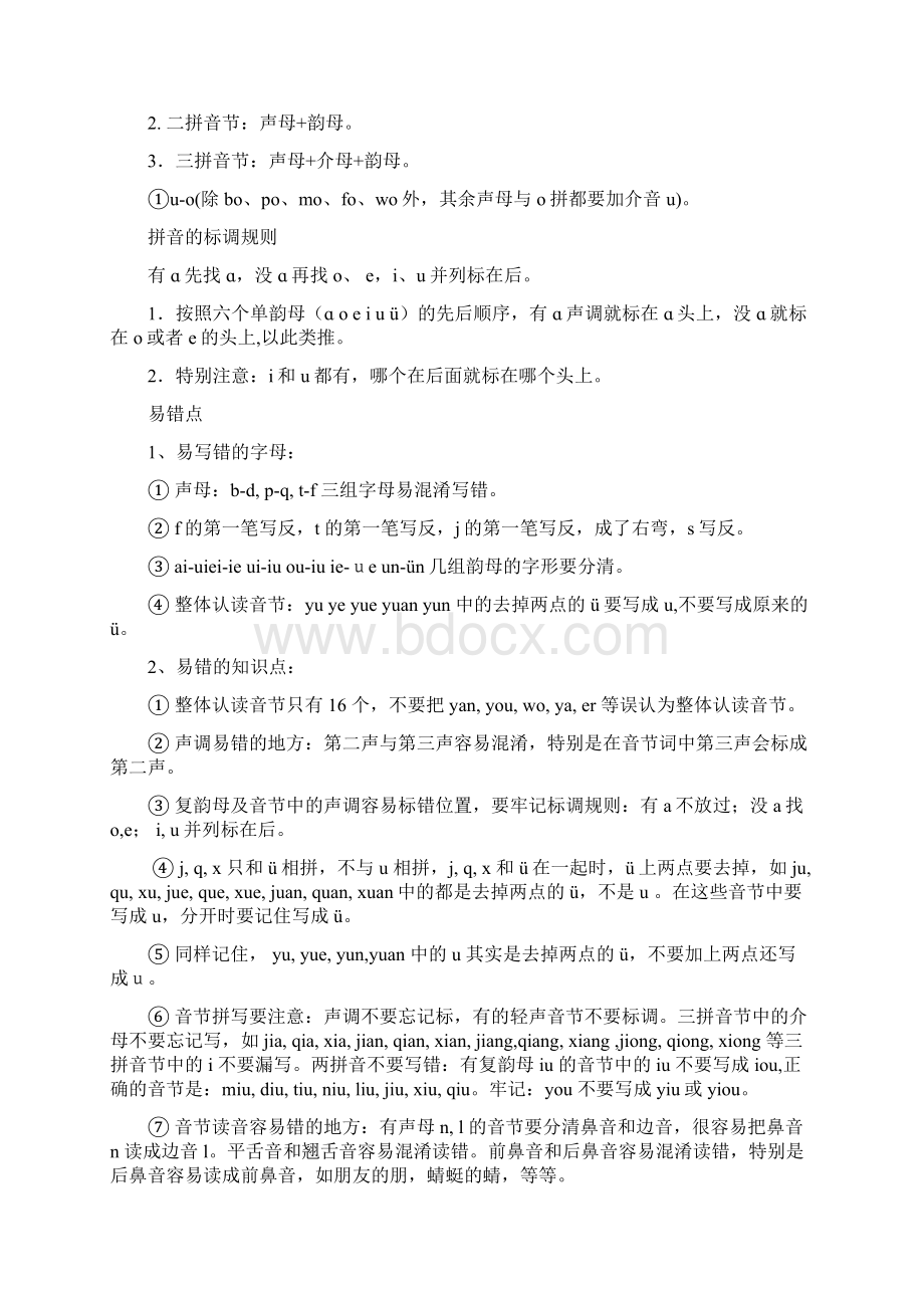 部编版一年级语文上学期期末复习.docx_第2页