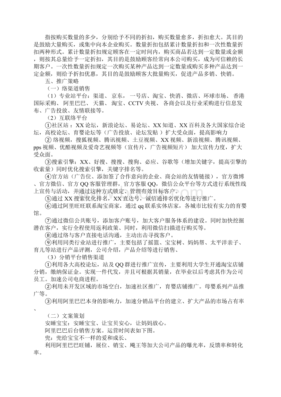 纸尿裤策划书参考.docx_第3页