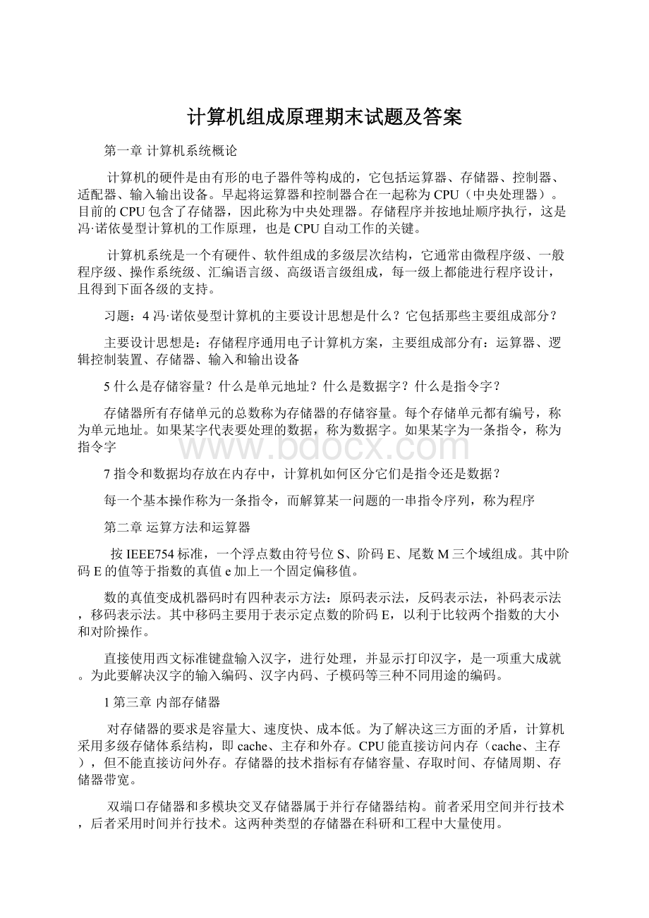 计算机组成原理期末试题及答案.docx