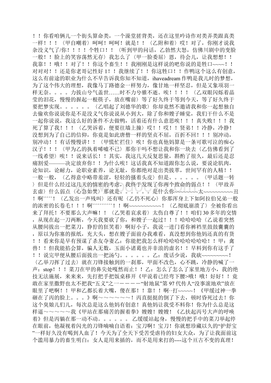 晚会搞笑小品Word文件下载.docx_第2页