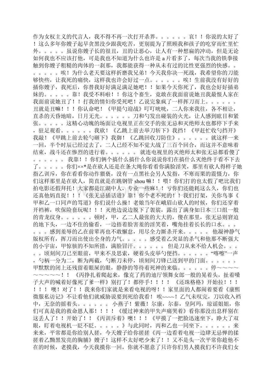 晚会搞笑小品Word文件下载.docx_第3页