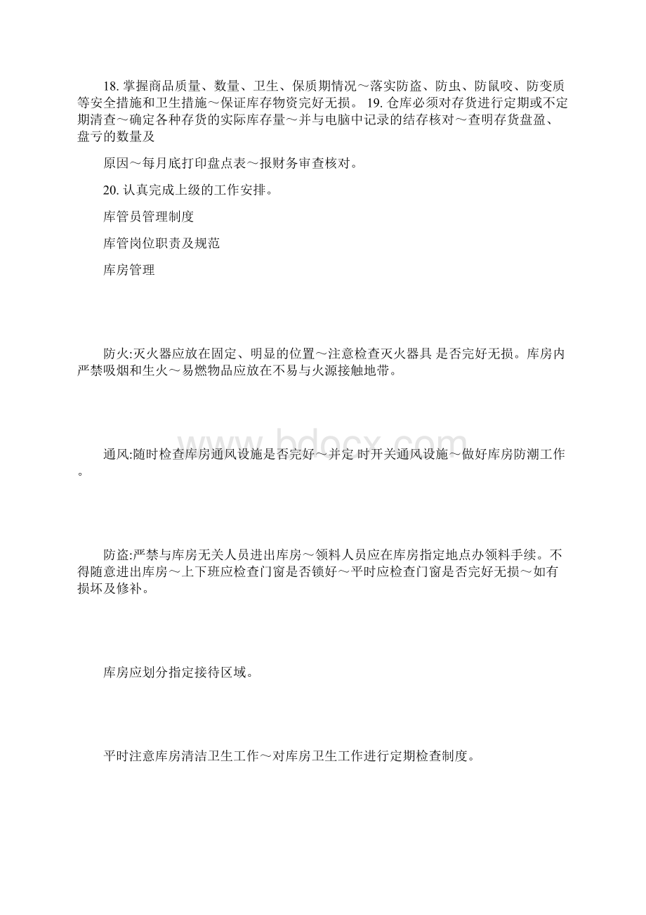 库管员岗位职责Word文件下载.docx_第3页