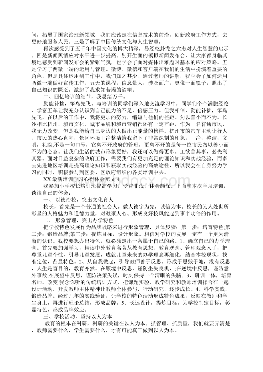 XX最新培训学习心得体会多篇.docx_第3页