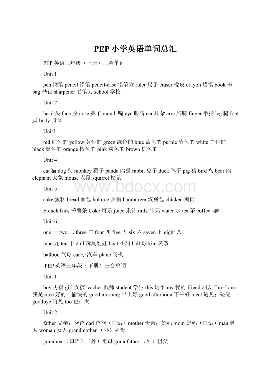 PEP小学英语单词总汇Word格式文档下载.docx_第1页