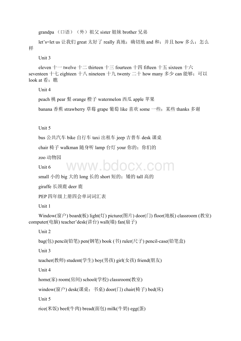 PEP小学英语单词总汇Word格式文档下载.docx_第2页