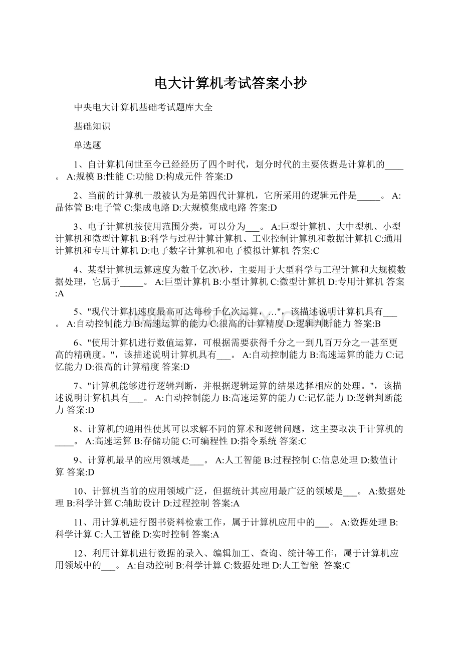 电大计算机考试答案小抄.docx