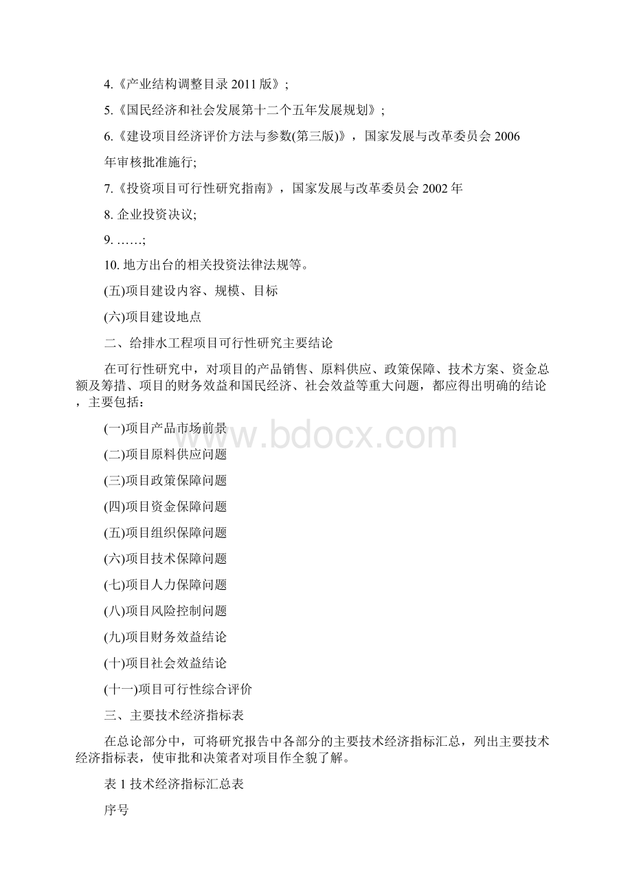 给排水工程项目可行性研究报告.docx_第2页