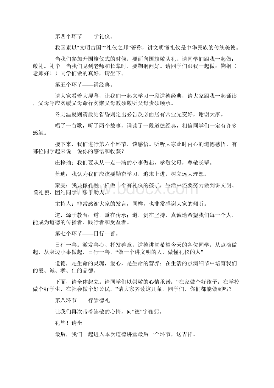 主持词道德讲堂主持稿.docx_第2页