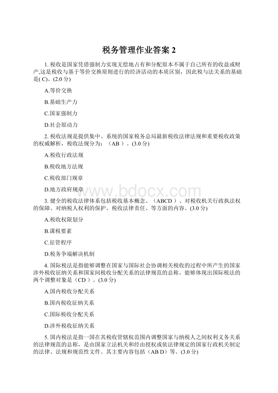 税务管理作业答案2Word下载.docx_第1页