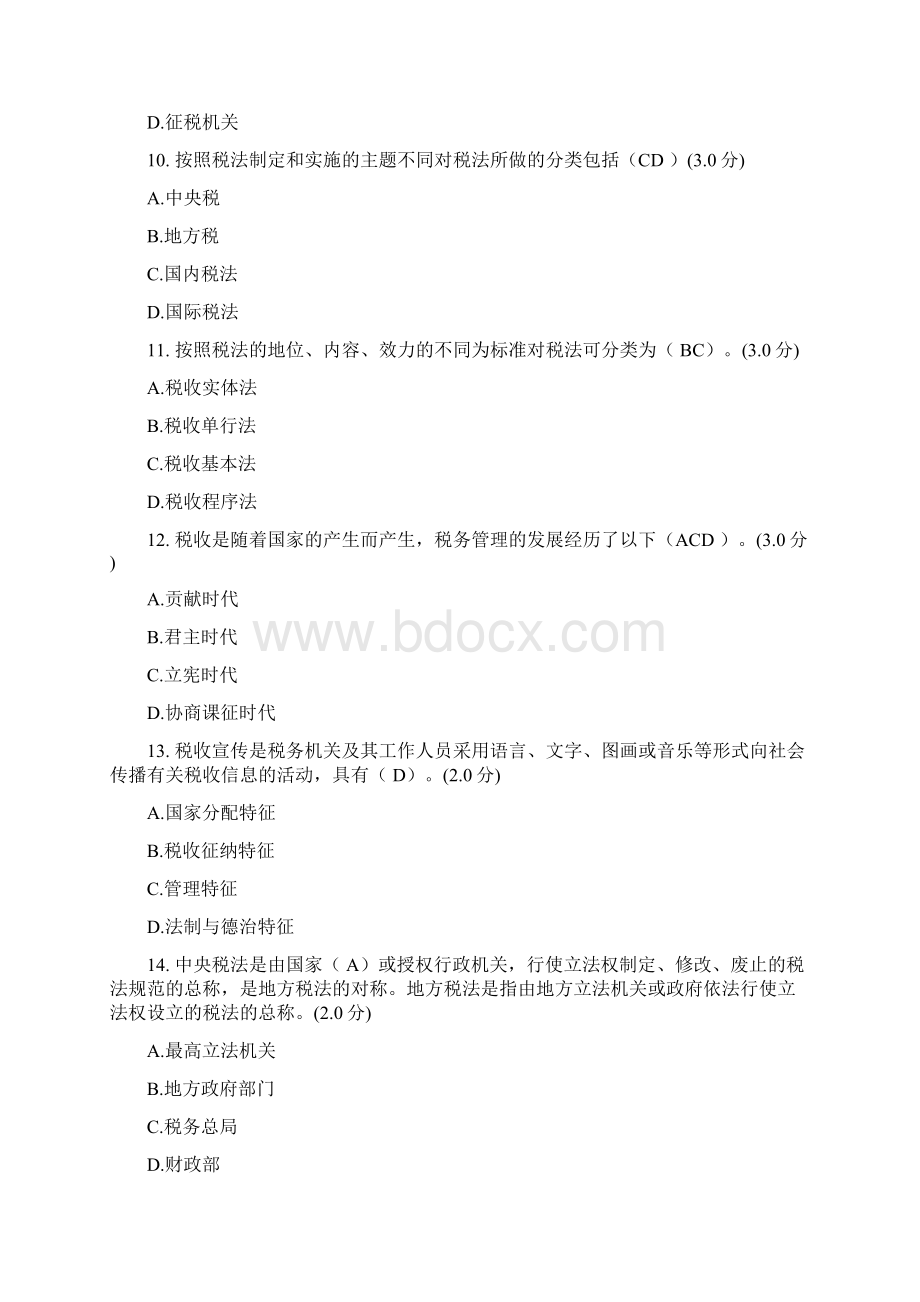 税务管理作业答案2Word下载.docx_第3页