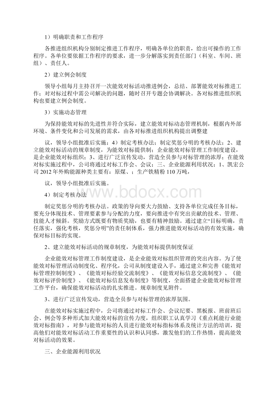 凯宏矿业能效对标实施方案.docx_第3页