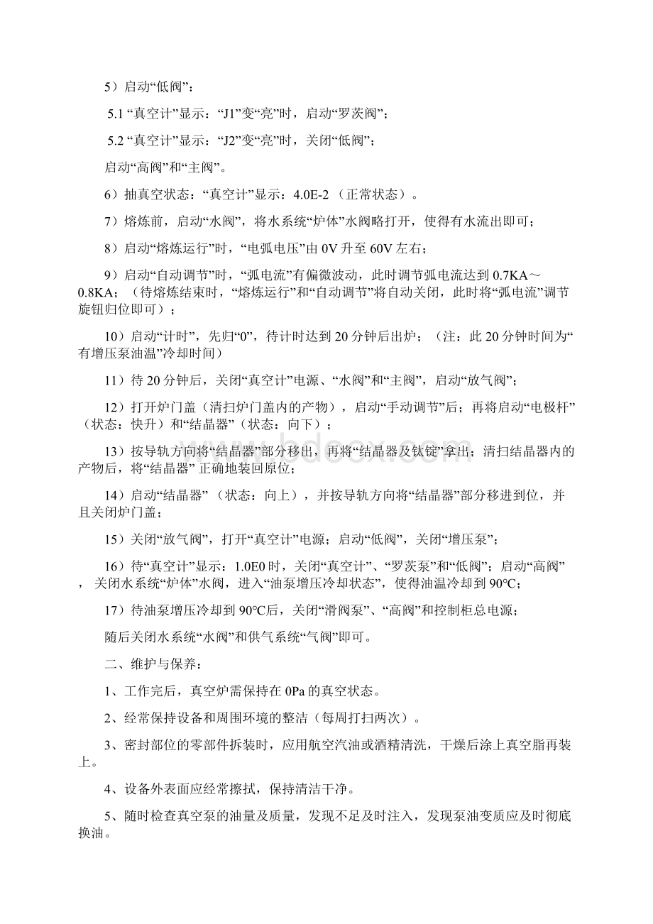 仪器操作自检维护规程.docx_第2页