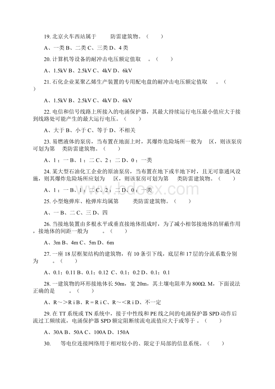 第二卷雷电灾害防御.docx_第3页