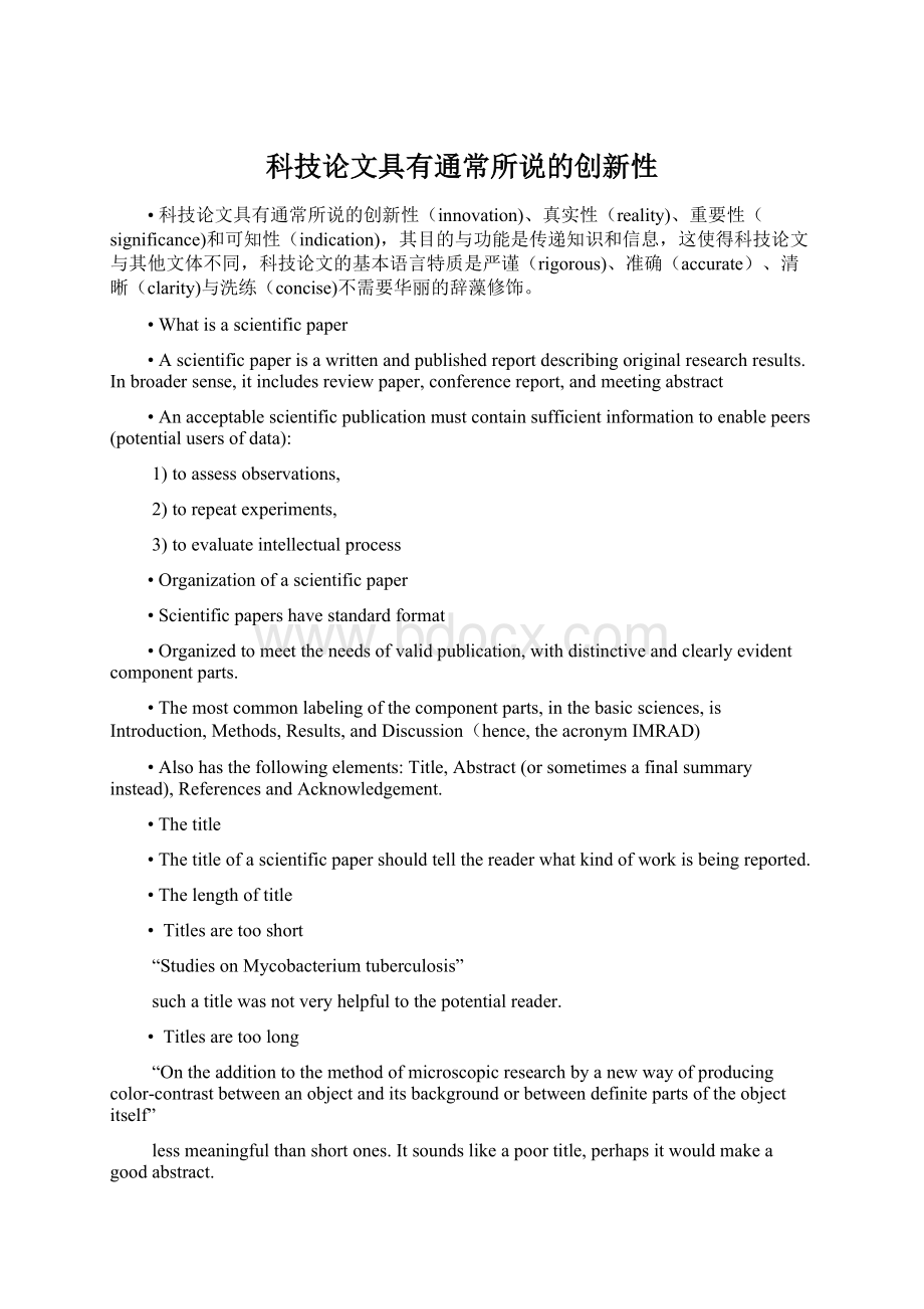 科技论文具有通常所说的创新性Word文件下载.docx_第1页