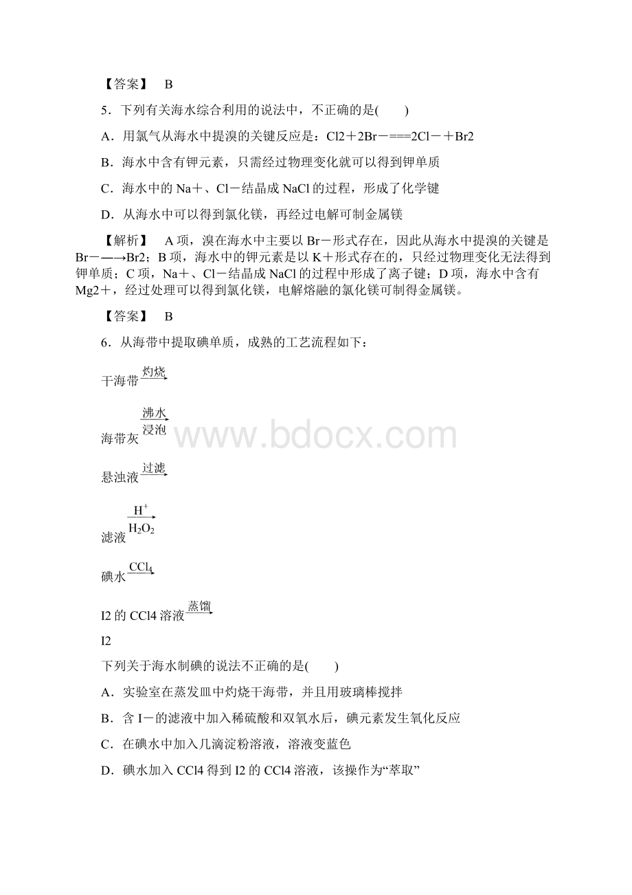 人教版高中化学必修二章末综合测评四.docx_第3页