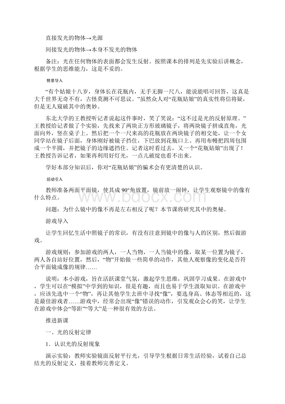 八年级物理上册42光的反射教案新版新人教版Word格式文档下载.docx_第3页